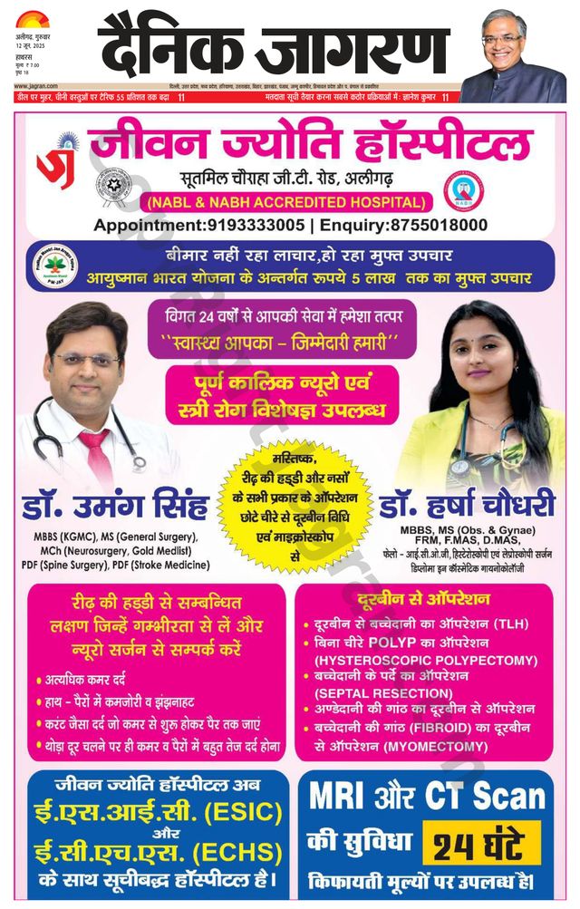 Dainik Jagran Hathras