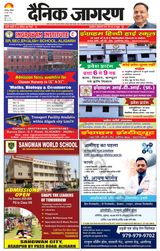 Dainik Jagran Hathras