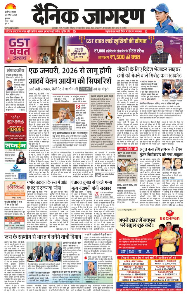 Dainik Jagran Hathras