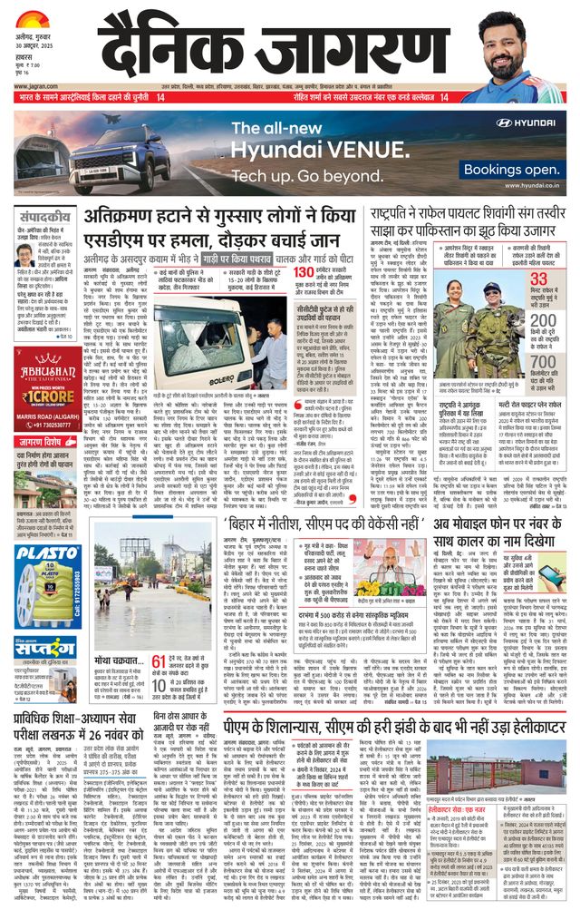 Dainik Jagran Hathras