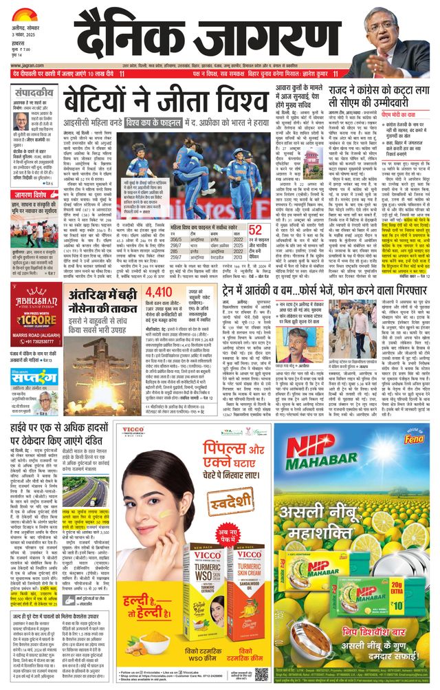 Dainik Jagran Hathras
