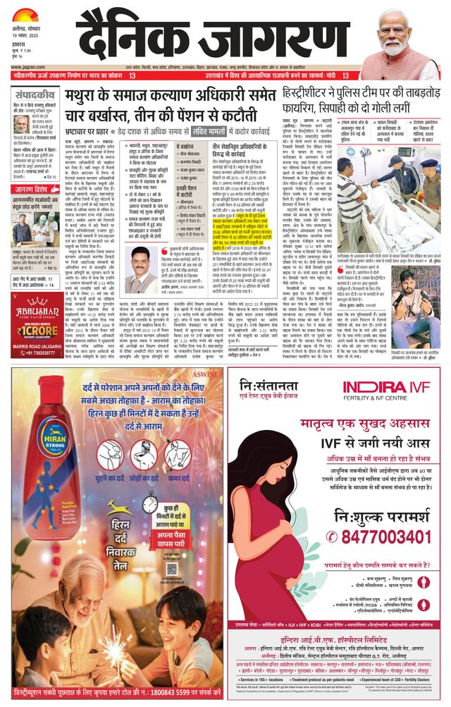 Dainik Jagran Hathras