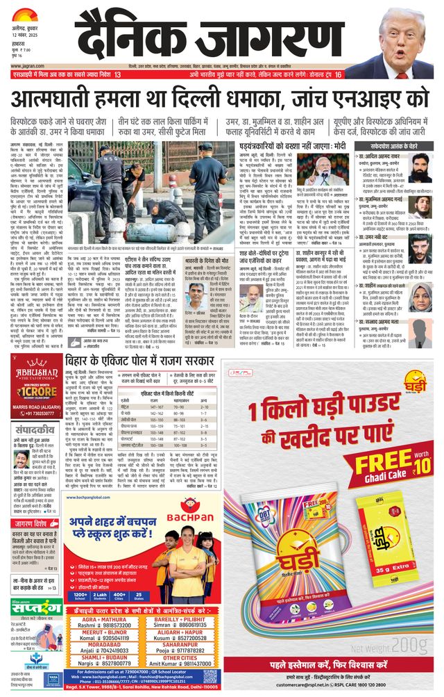 Dainik Jagran Hathras