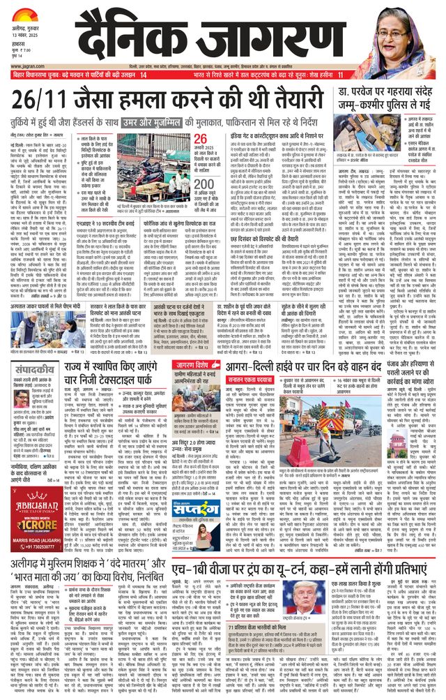 Dainik Jagran Hathras