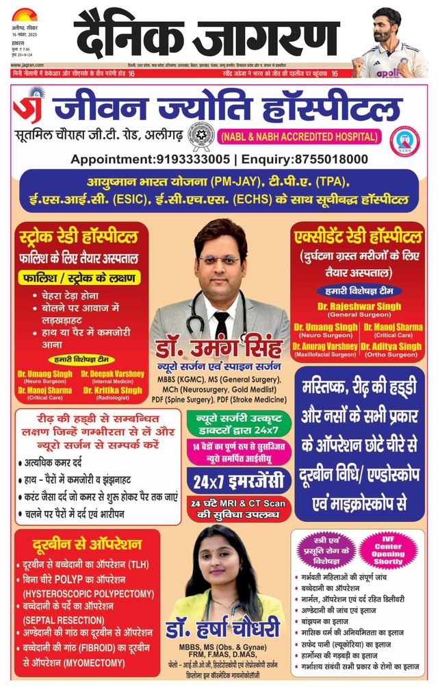 Dainik Jagran Hathras
