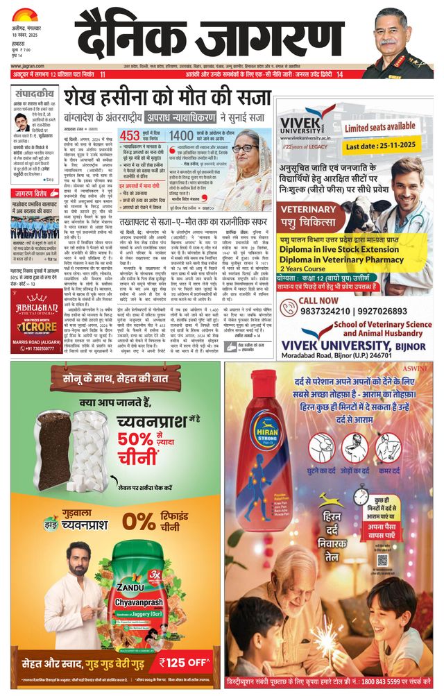 Dainik Jagran Hathras