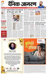Dainik Jagran Hathras