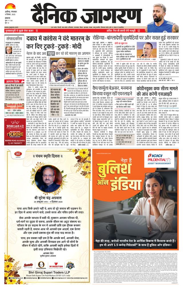 Dainik Jagran Hathras