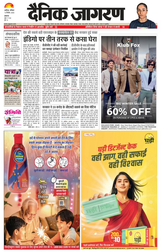 Dainik Jagran Hathras