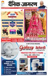 Dainik Jagran Hathras