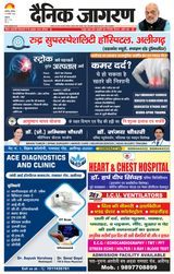 Dainik Jagran Hathras