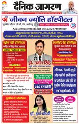 Dainik Jagran Hathras