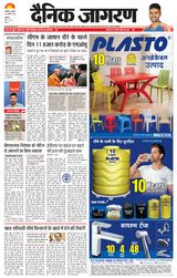 Dainik Jagran Hathras