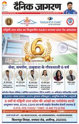 Dainik Jagran Hathras