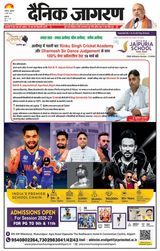 Dainik Jagran Hathras