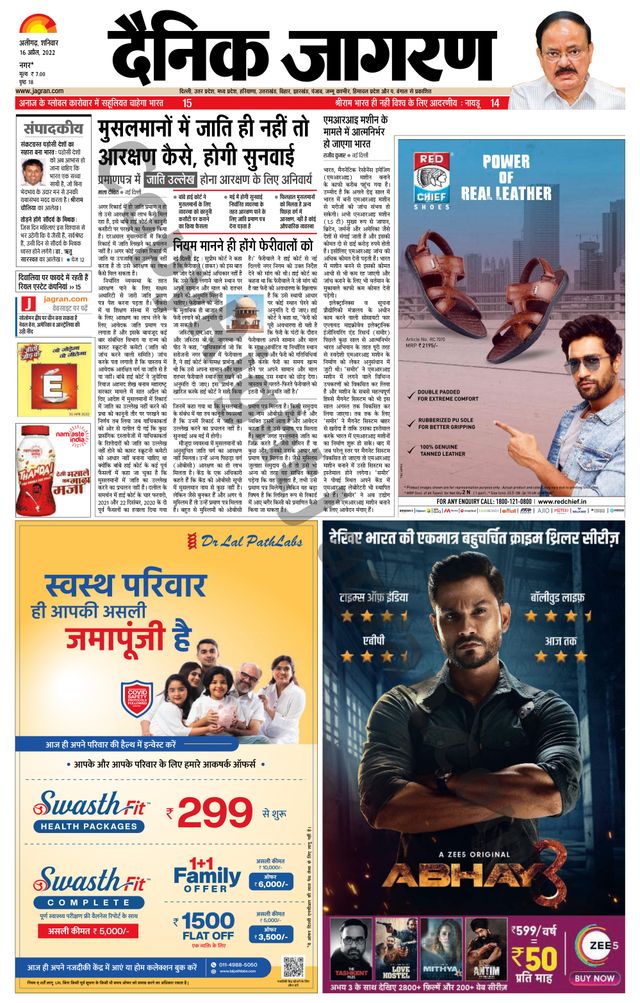 Dainik Jagran Aligarh Dehat