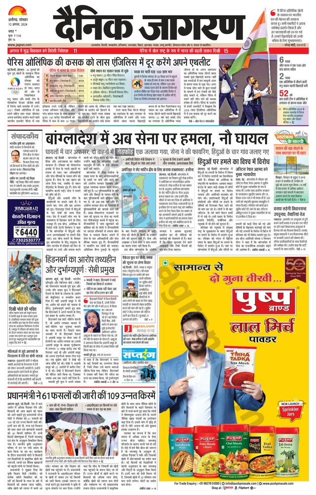 Dainik Jagran Aligarh Dehat