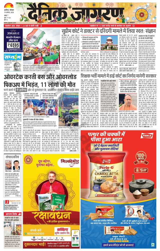 Dainik Jagran Aligarh Dehat