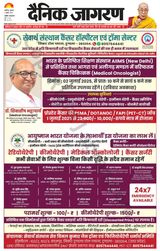 Dainik Jagran Aligarh Dehat
