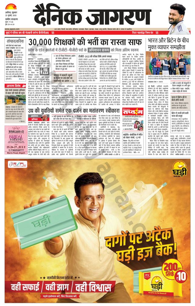 Dainik Jagran Aligarh Dehat