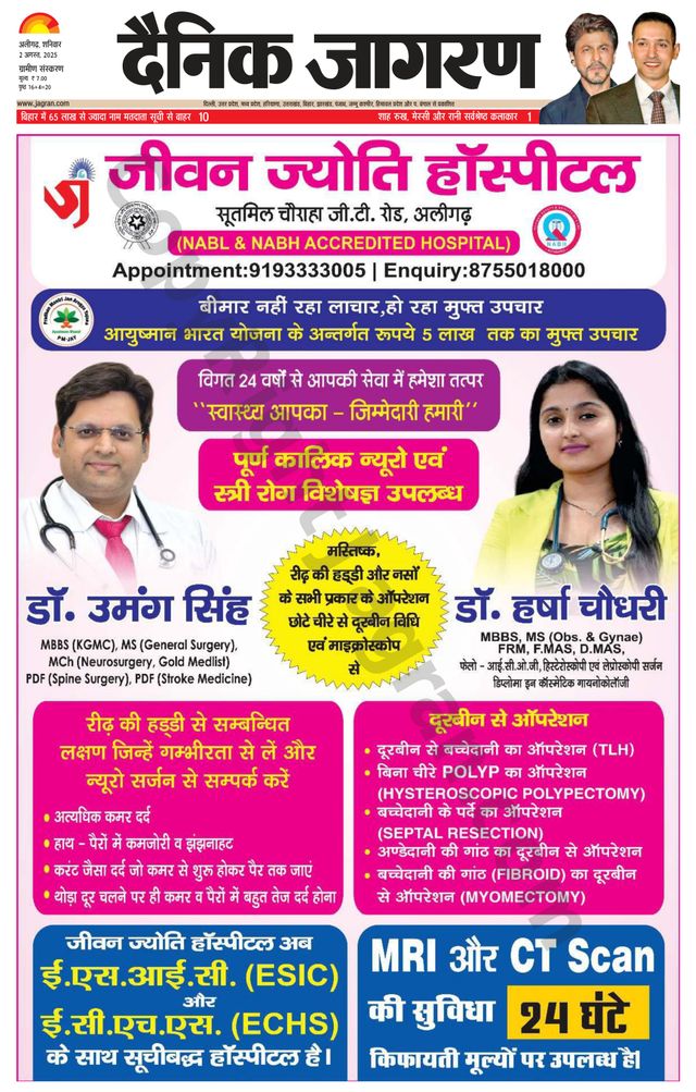 Dainik Jagran Aligarh Dehat