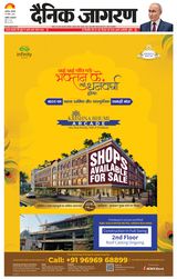 Dainik Jagran Aligarh Dehat