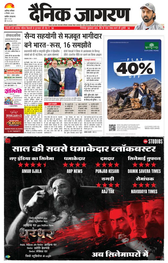 Dainik Jagran Aligarh Dehat