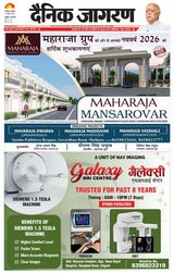 Dainik Jagran Aligarh Dehat