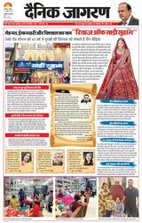 Dainik Jagran Aligarh Dehat