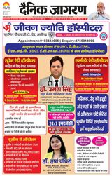 Dainik Jagran Aligarh Dehat