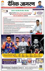Dainik Jagran Aligarh Dehat