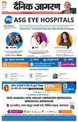 Dainik Jagran Allahabad/Prayagraj Anchal
