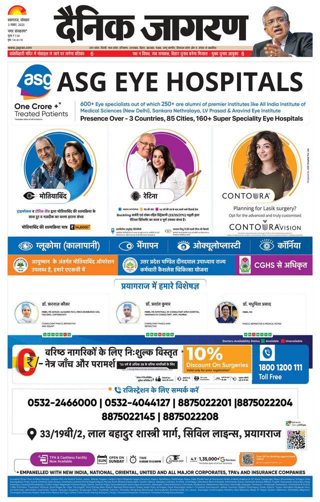 Dainik Jagran Allahabad/Prayagraj Anchal