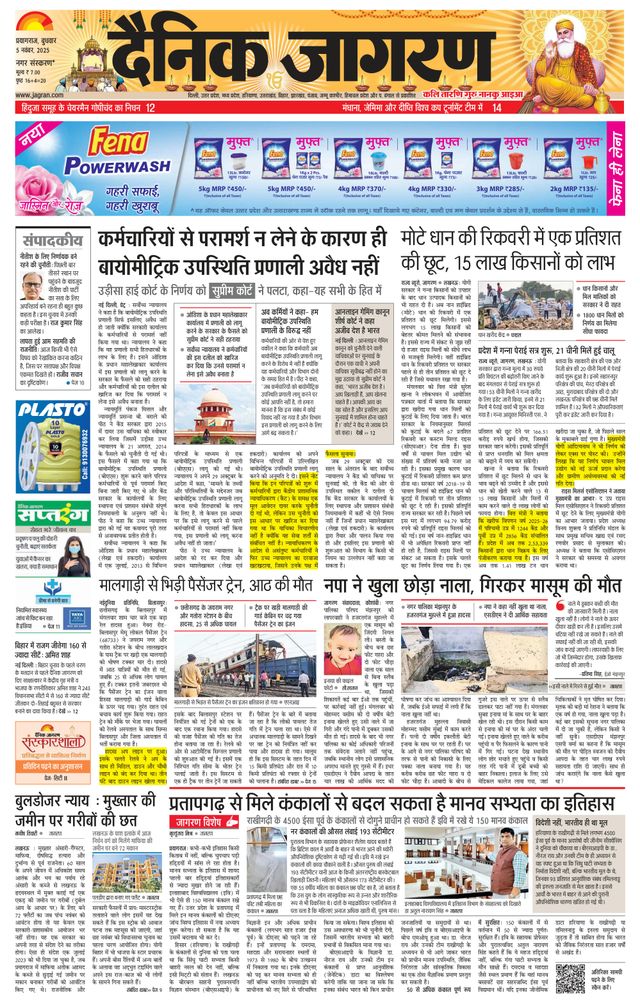 Dainik Jagran Allahabad/Prayagraj Anchal