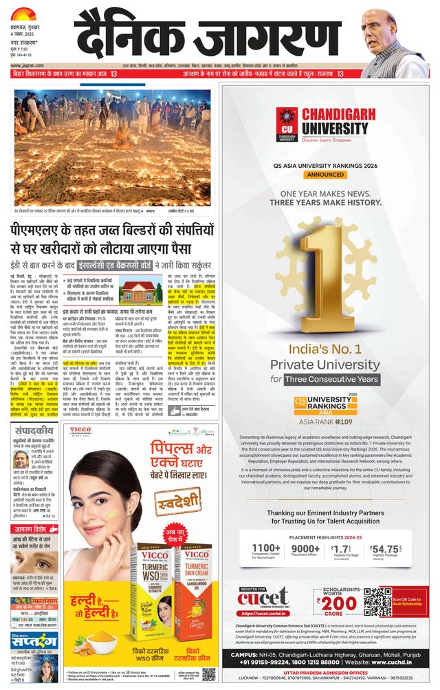 Dainik Jagran Allahabad/Prayagraj Anchal