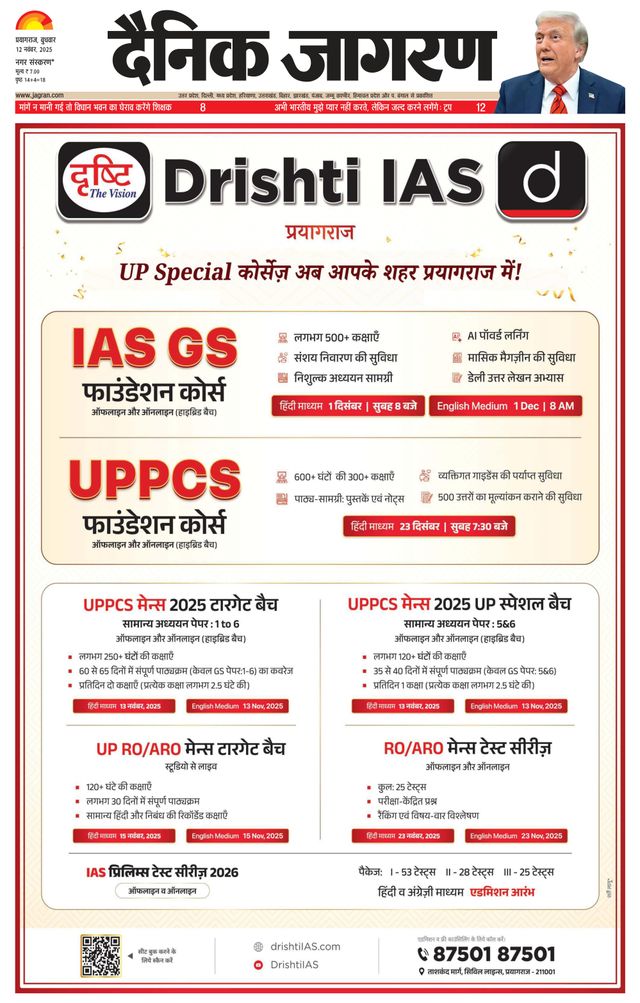 Dainik Jagran Allahabad/Prayagraj Anchal