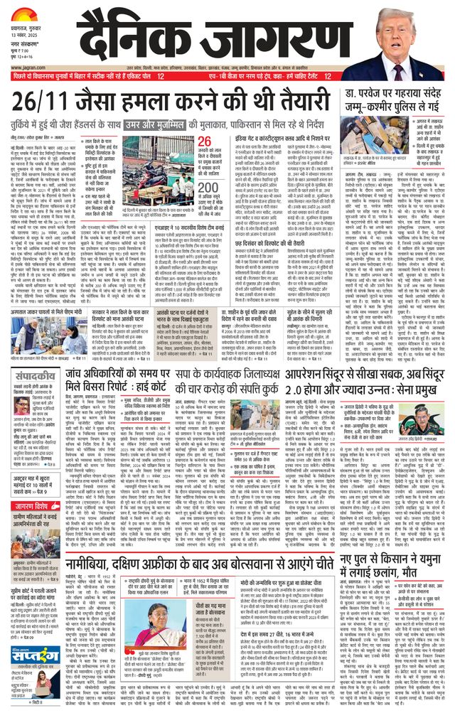 Dainik Jagran Allahabad/Prayagraj Anchal
