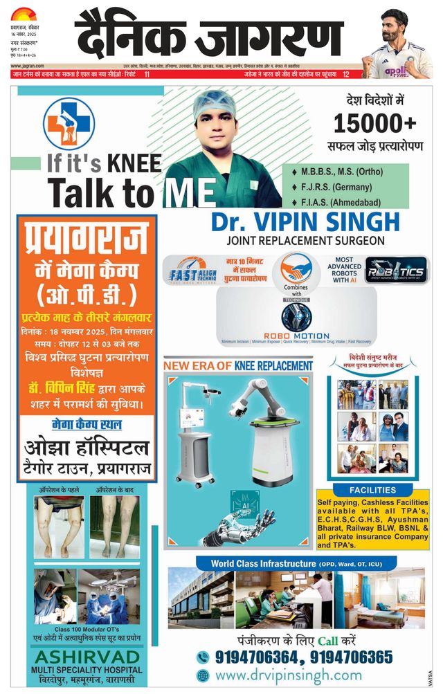 Dainik Jagran Allahabad/Prayagraj Anchal