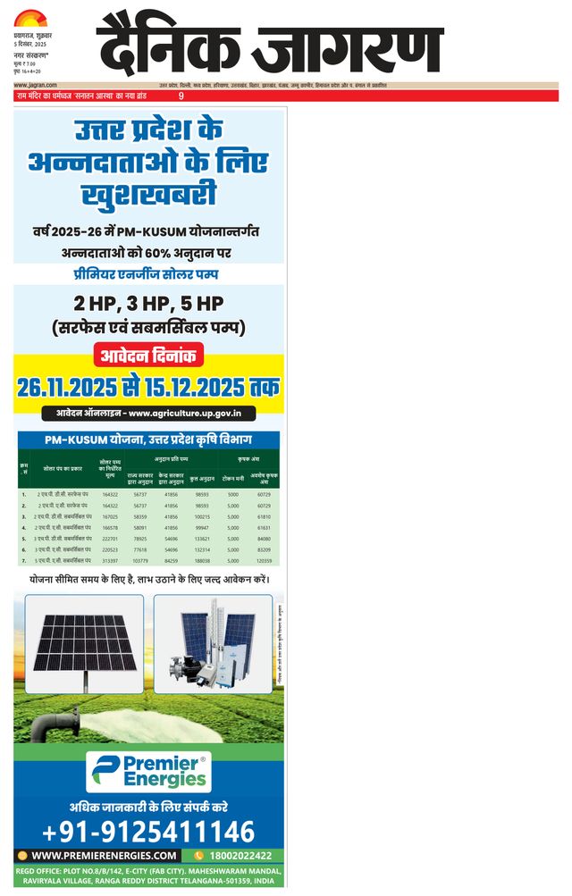 Dainik Jagran Allahabad/Prayagraj Anchal
