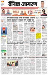 Dainik Jagran Allahabad/Prayagraj Anchal