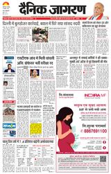 Dainik Jagran Allahabad/Prayagraj Anchal