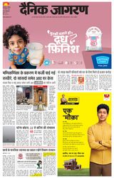 Dainik Jagran Allahabad/Prayagraj Anchal
