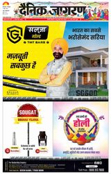 Dainik Jagran Allahabad/Prayagraj Anchal