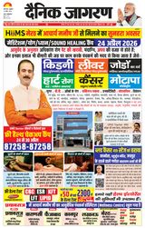 Dainik Jagran Allahabad/Prayagraj Anchal