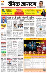 Dainik Jagran Allahabad/Prayagraj Anchal