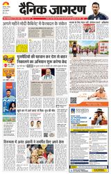 Dainik Jagran Allahabad/Prayagraj Anchal