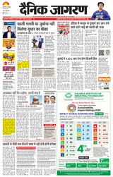 Dainik Jagran Allahabad/Prayagraj Anchal