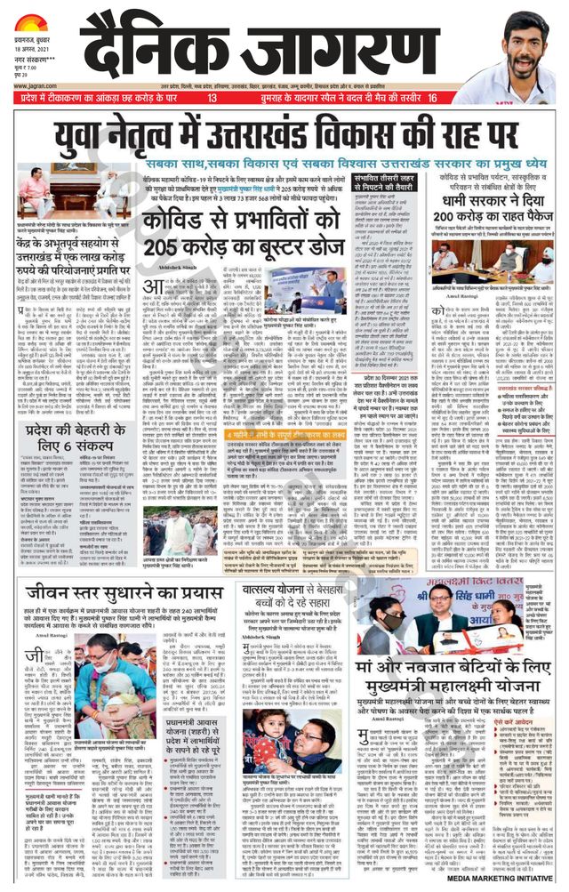 Dainik Jagran Kaushambi