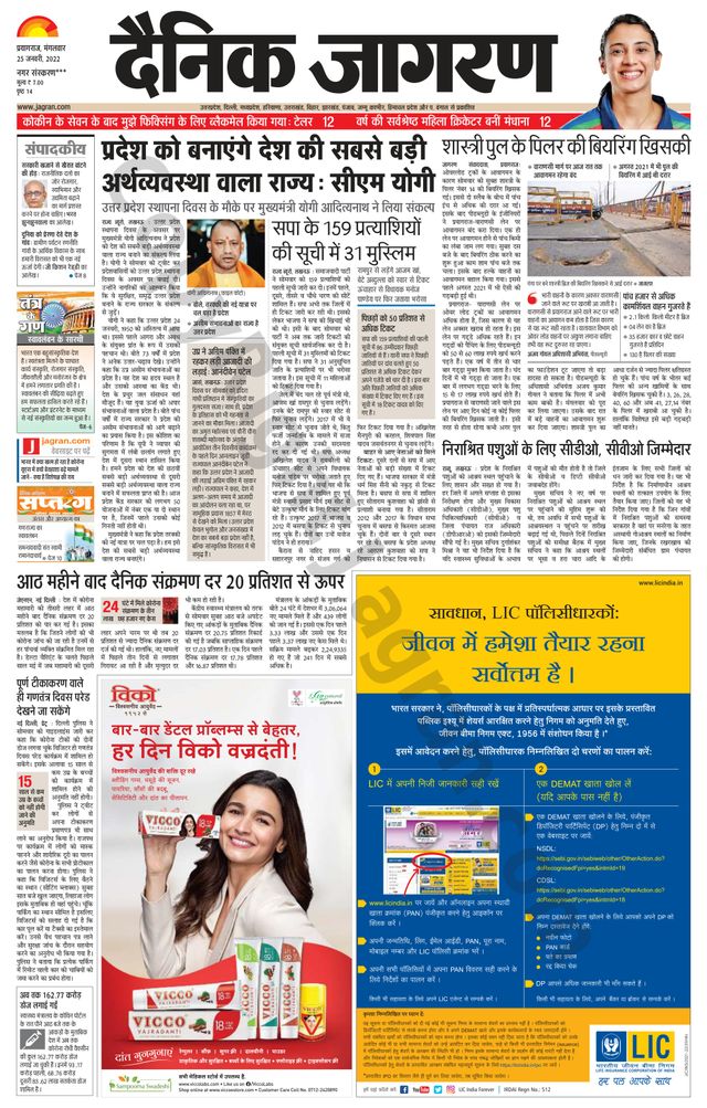 Dainik Jagran Kaushambi