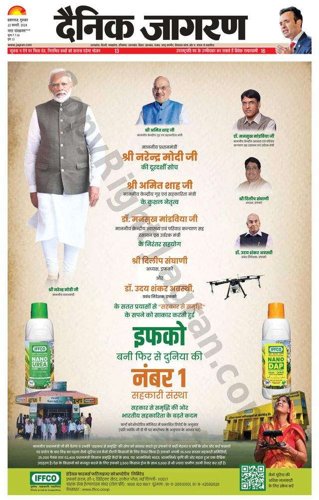 Dainik Jagran Kaushambi